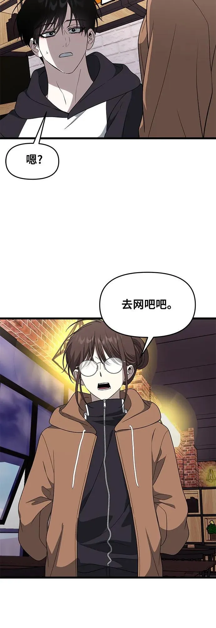 外传 第6话 第44页