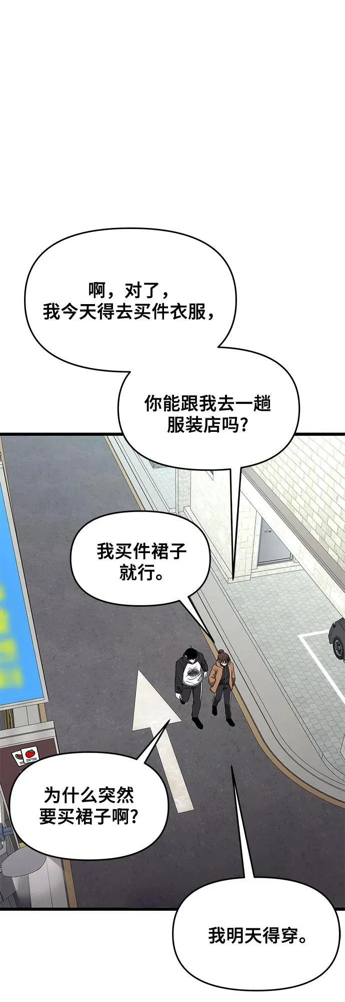 外传 第6话 第45页