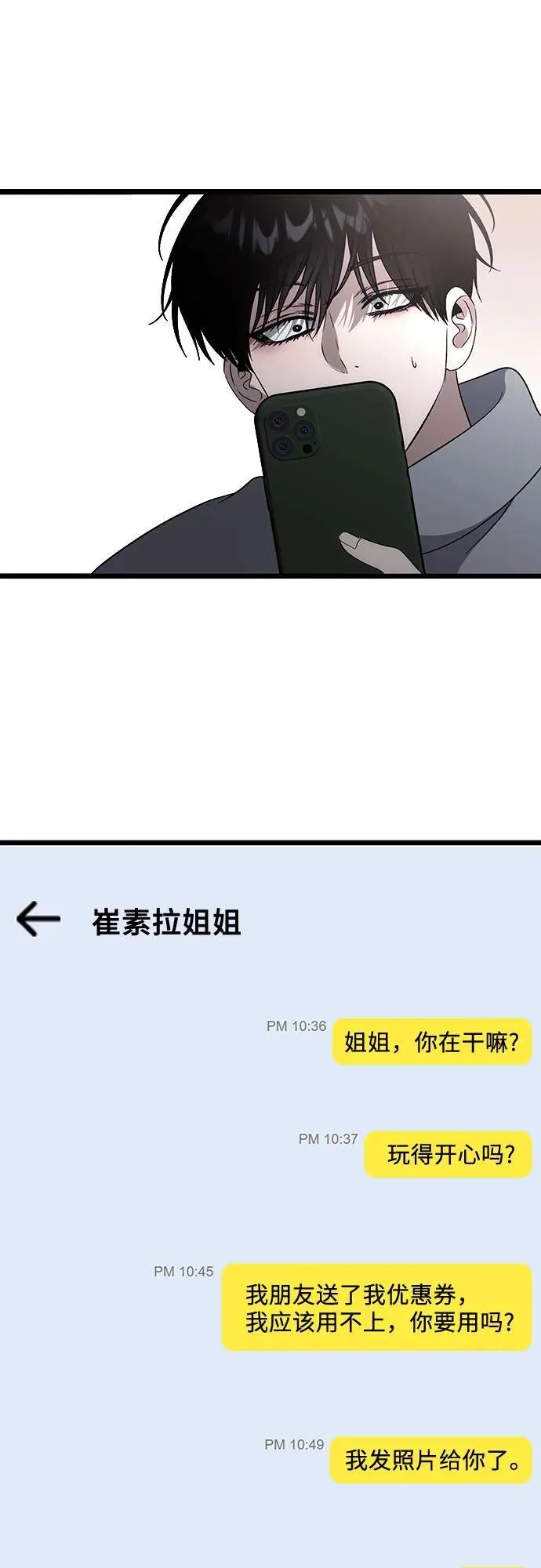 外传 第6话 第53页