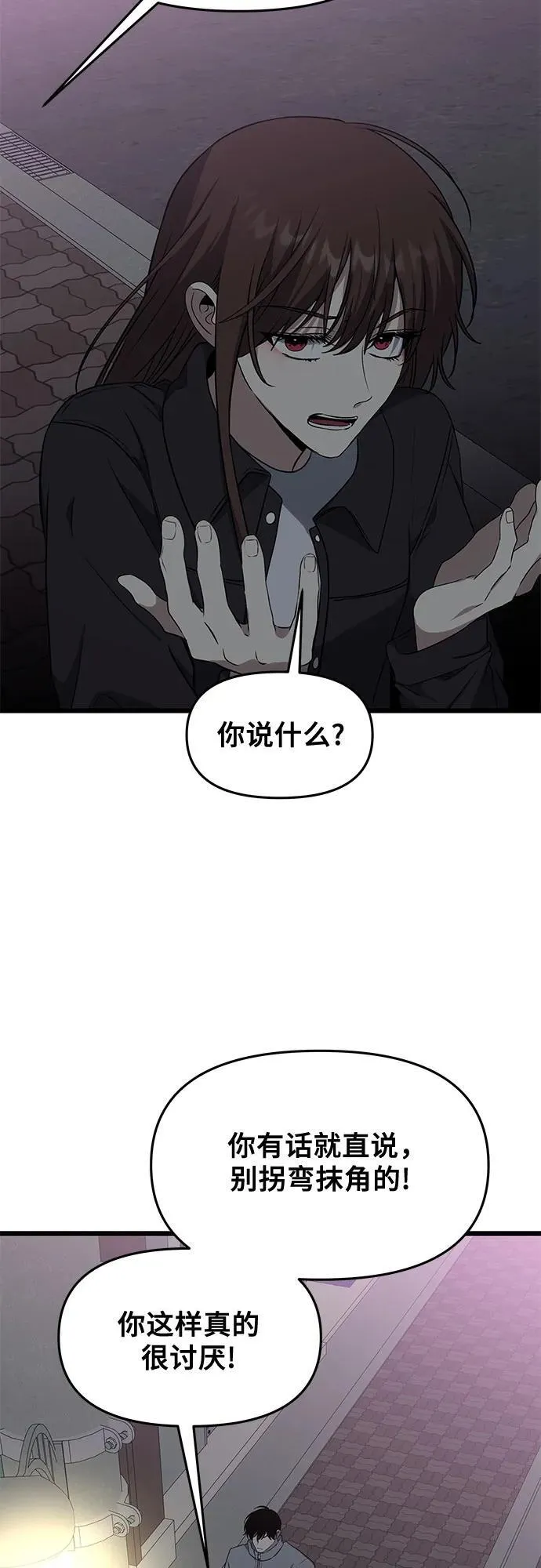 外传 第6话 第74页