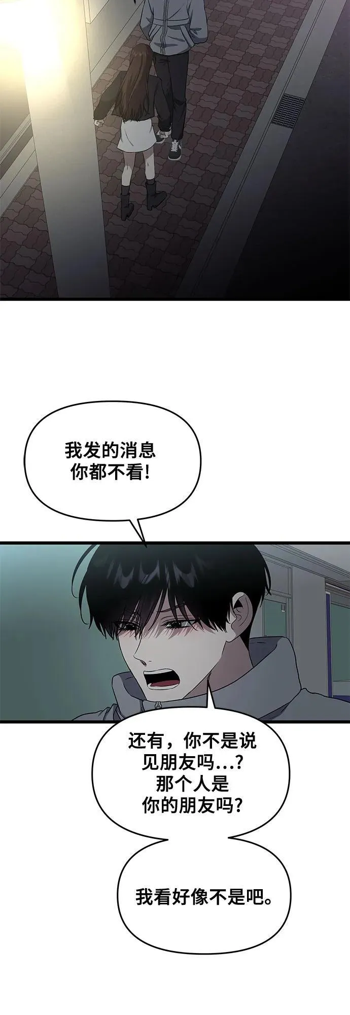 外传 第6话 第75页