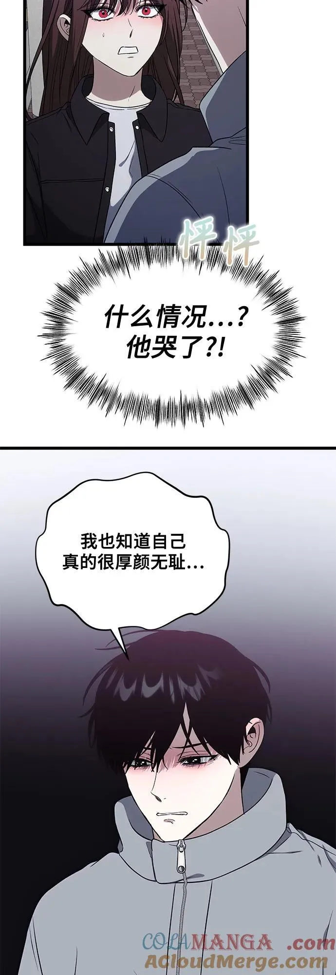 外传 第6话 第79页