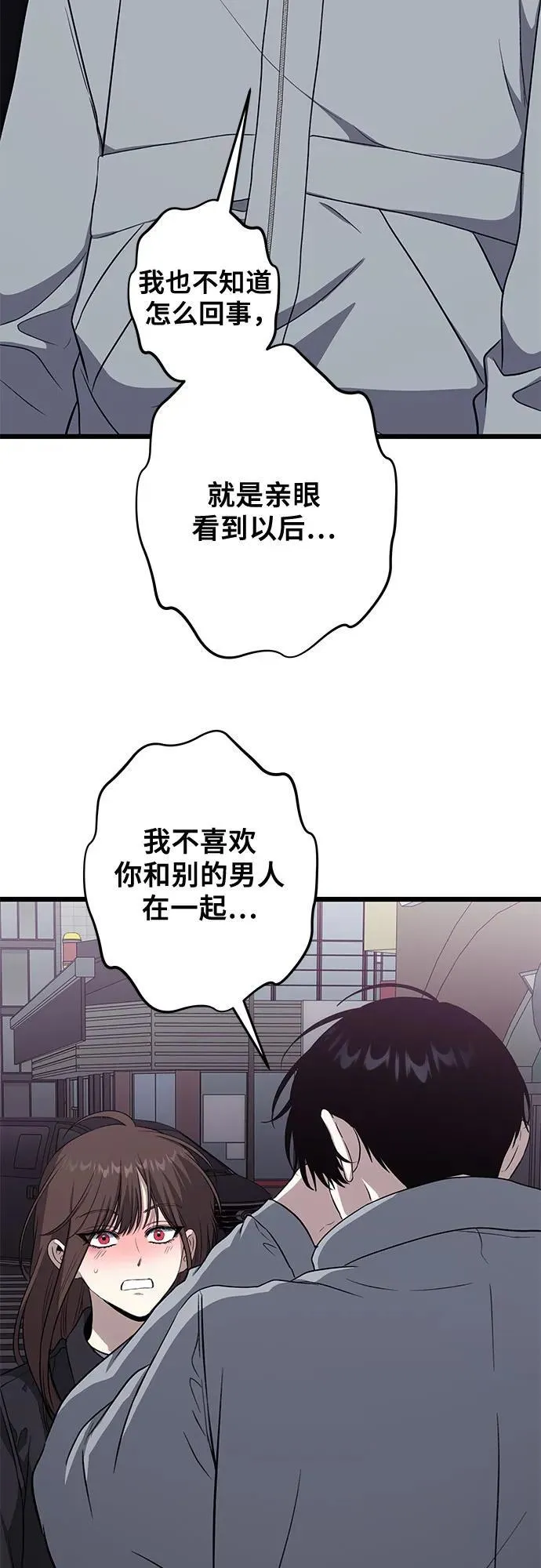 外传 第6话 第80页