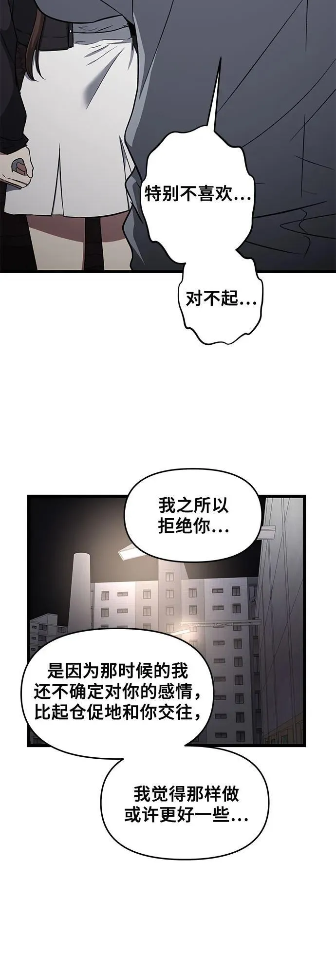 外传 第6话 第81页