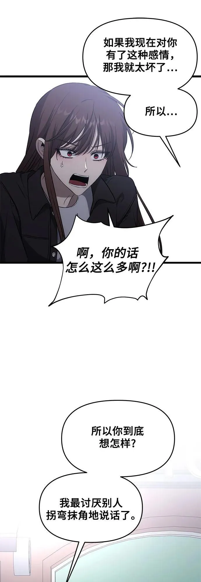 外传 第6话 第83页