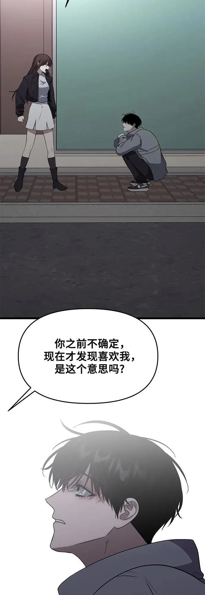 外传 第6话 第84页