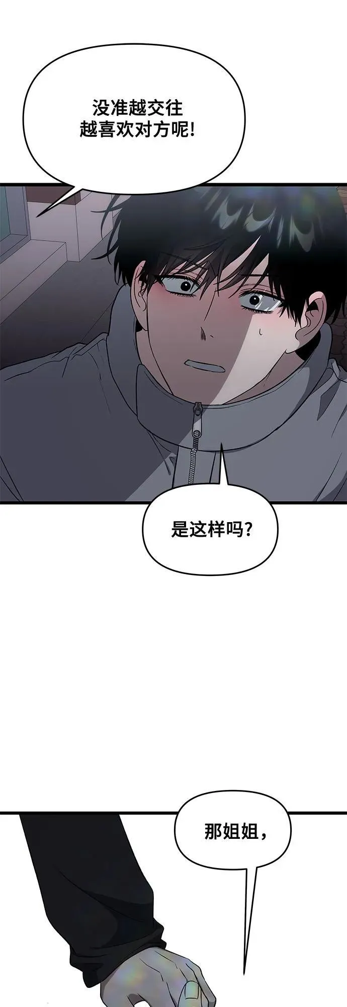 外传 第6话 第89页