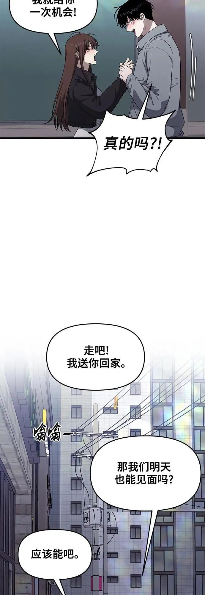 外传 第6话 第92页