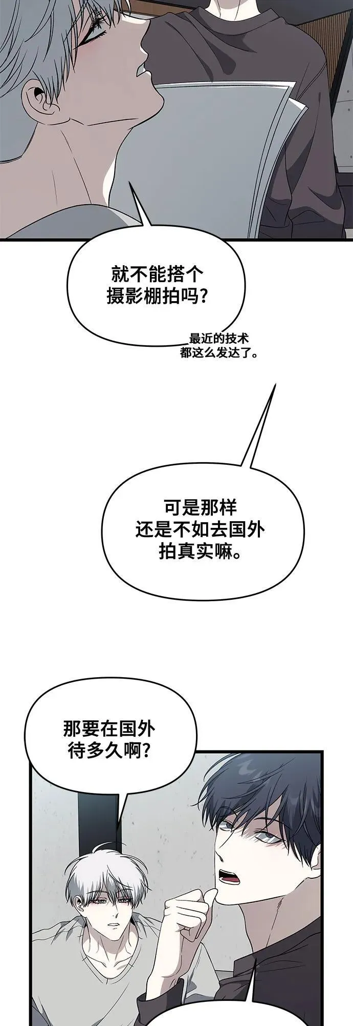 外传 第7话 第3页