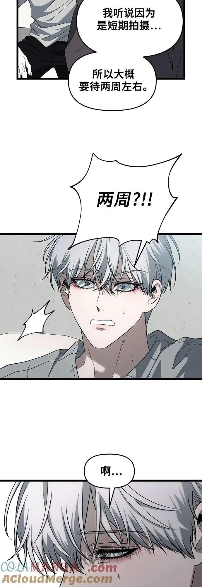 外传 第7话 第4页