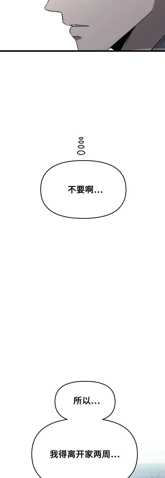 外传 第7话 第5页