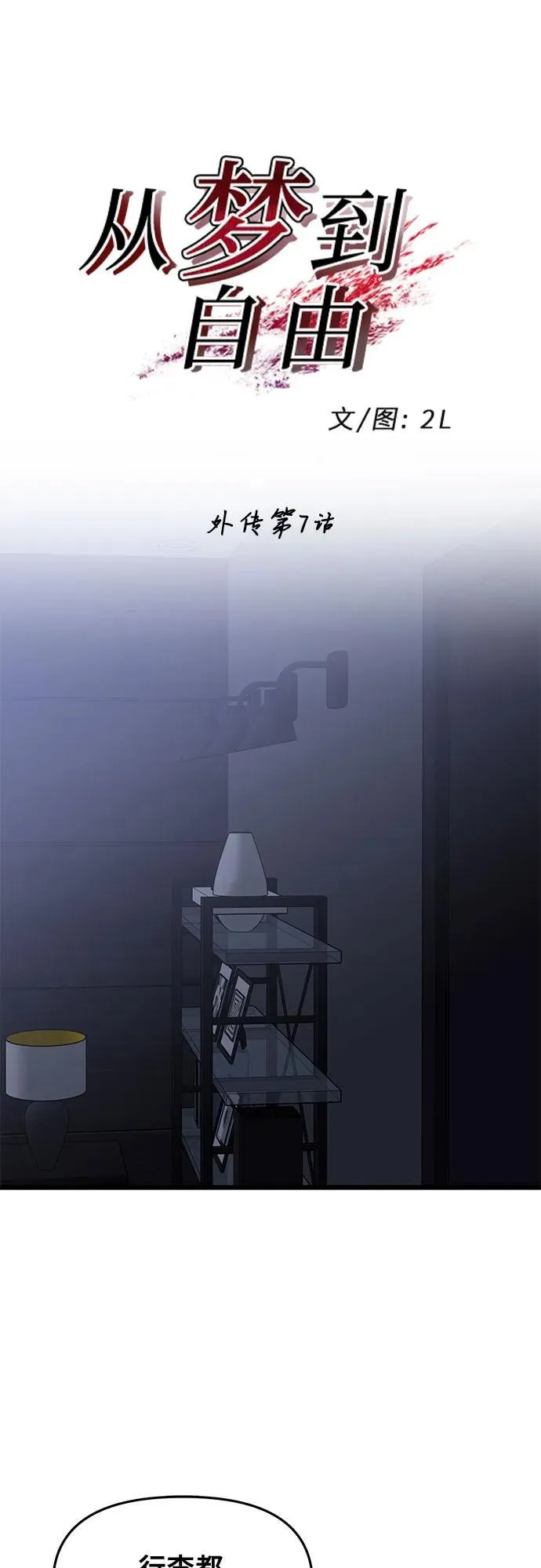 外传 第7话 第12页