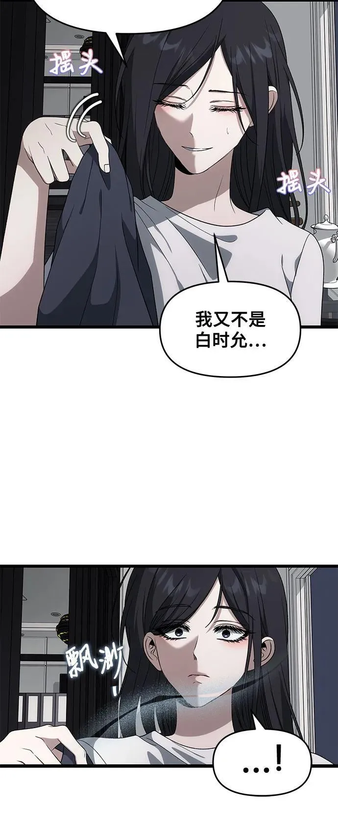 外传 第8话 第26页