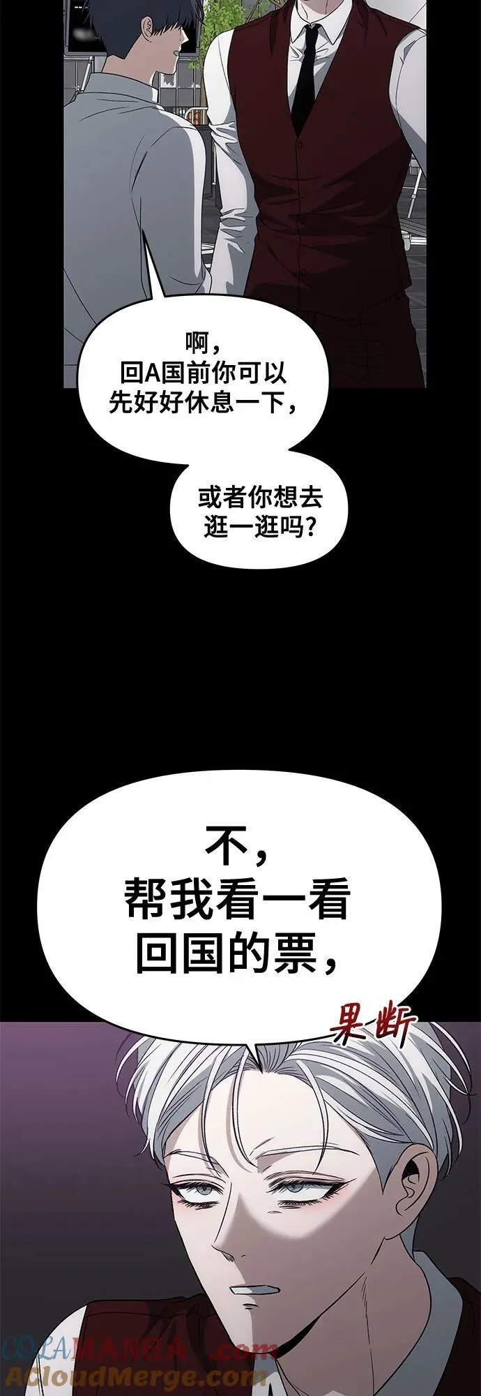 外传 第8话 第34页