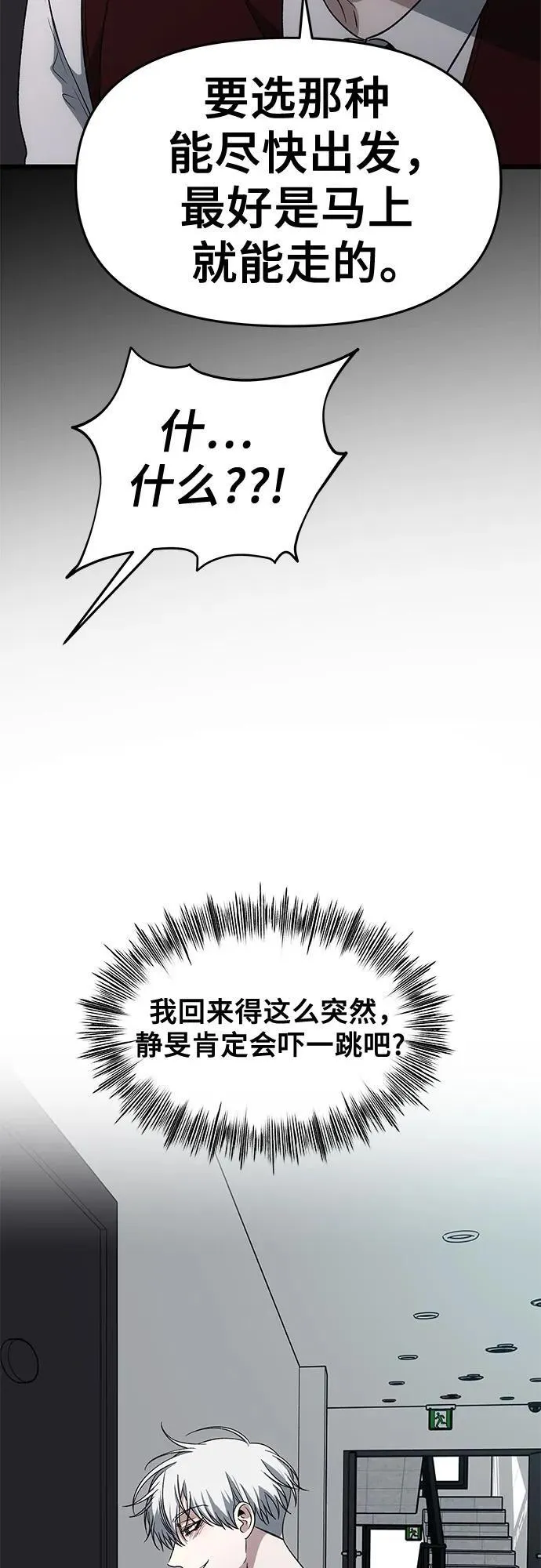 外传 第8话 第35页