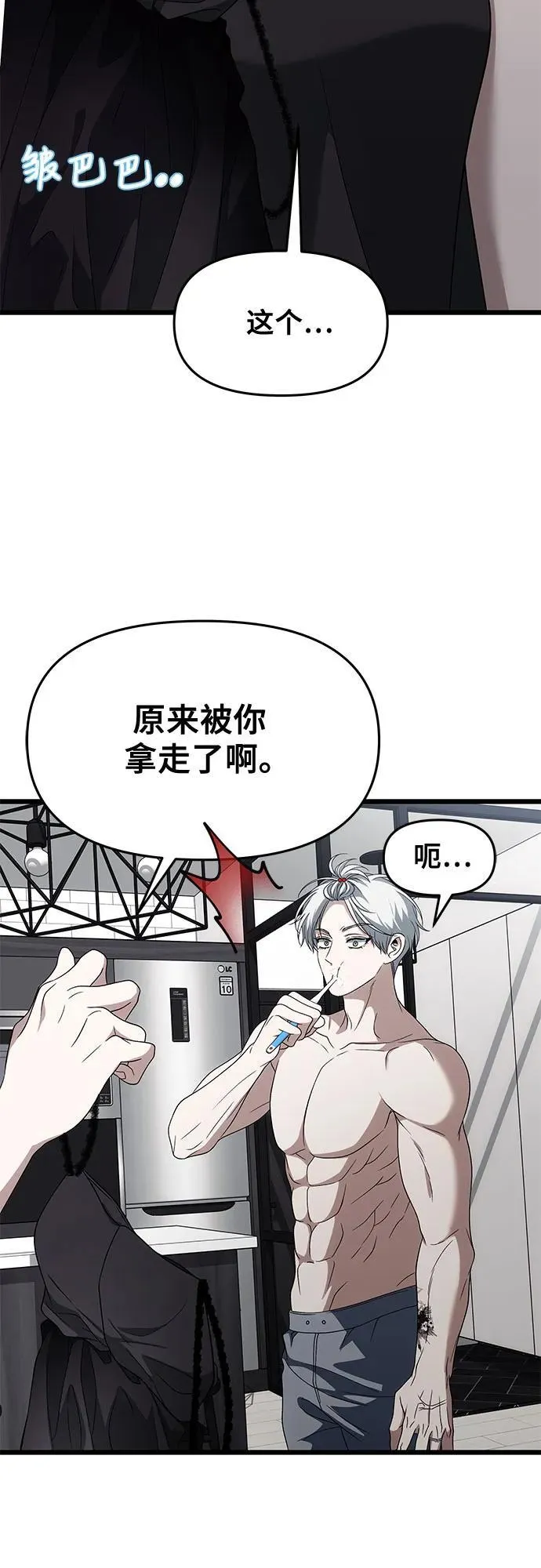 外传 第8话 第57页
