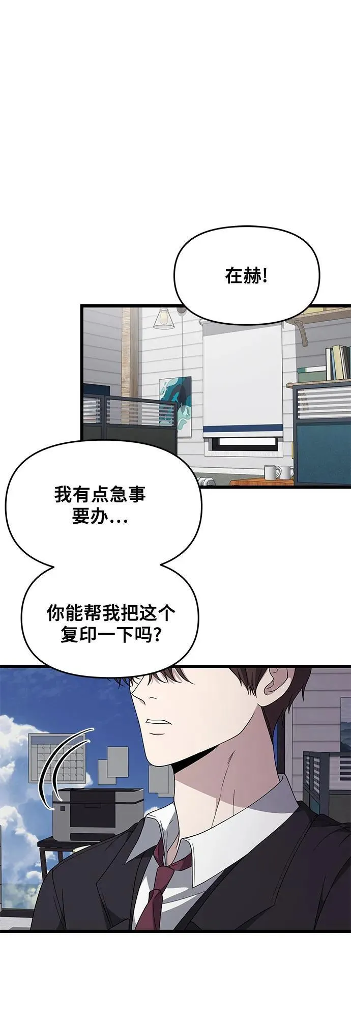 外传 第9话 第2页