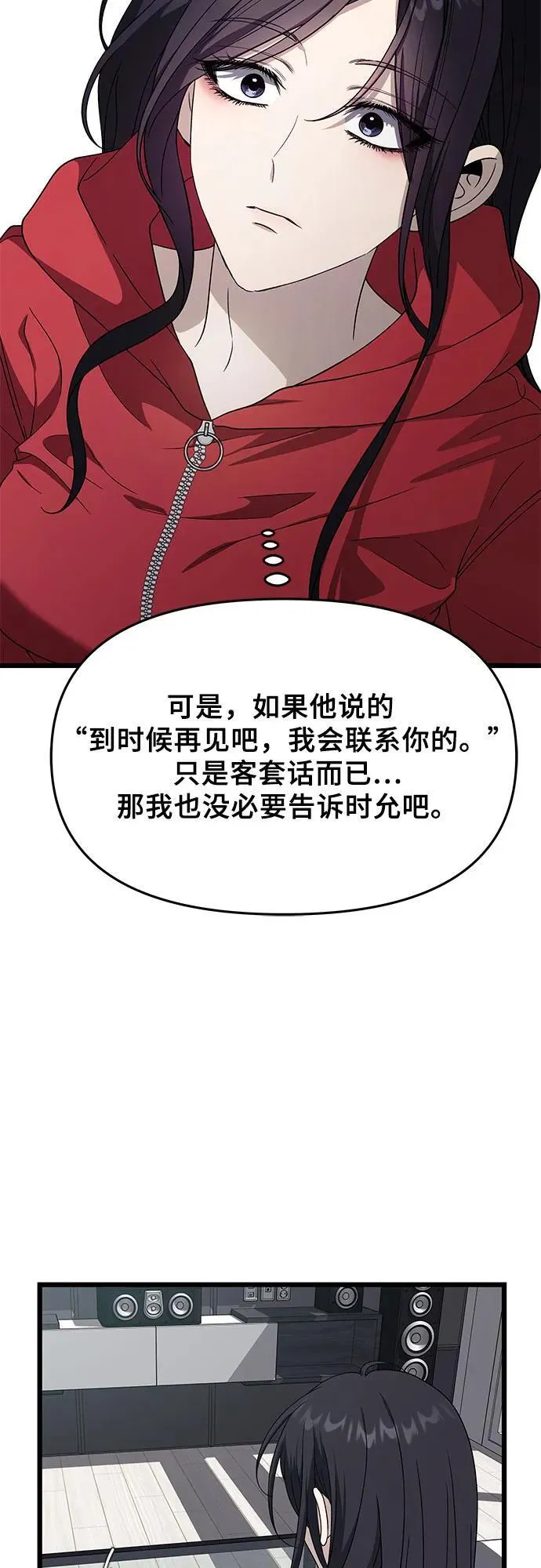 外传 第9话 第20页