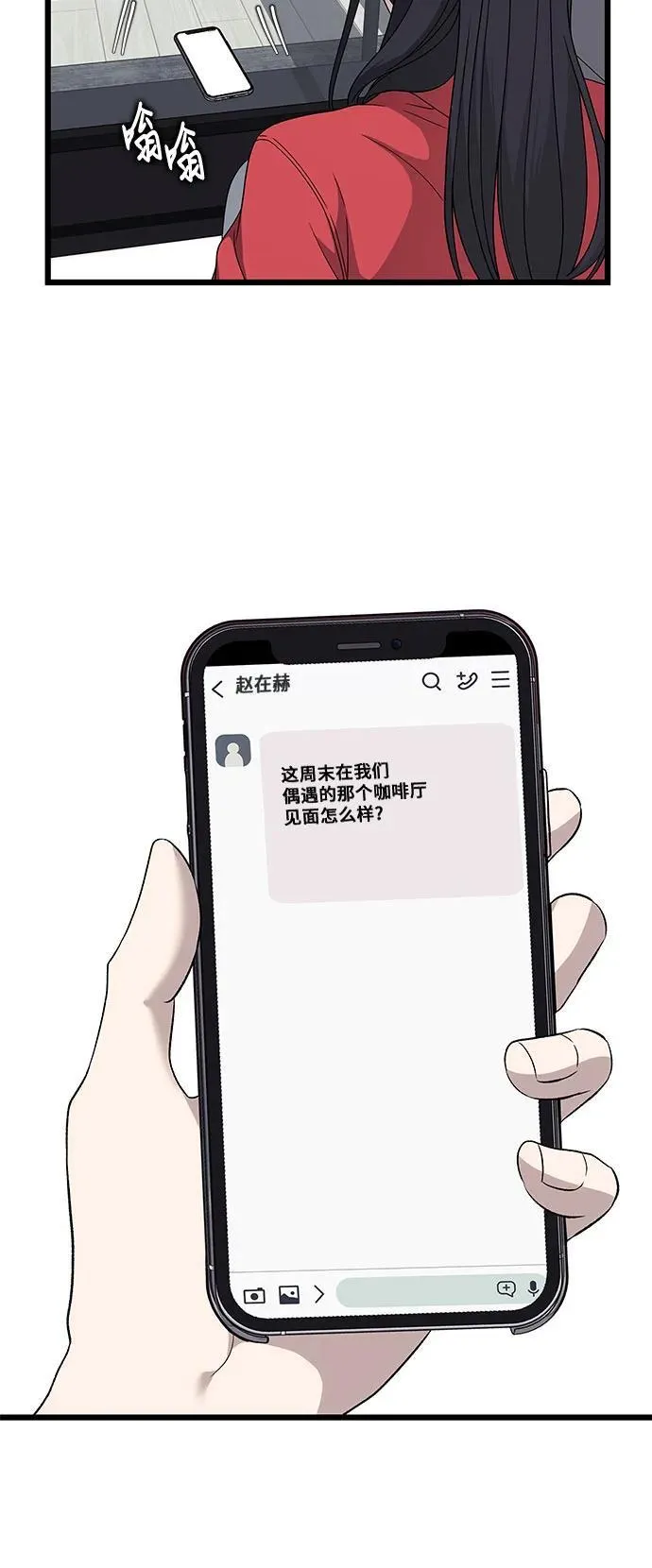 外传 第9话 第21页