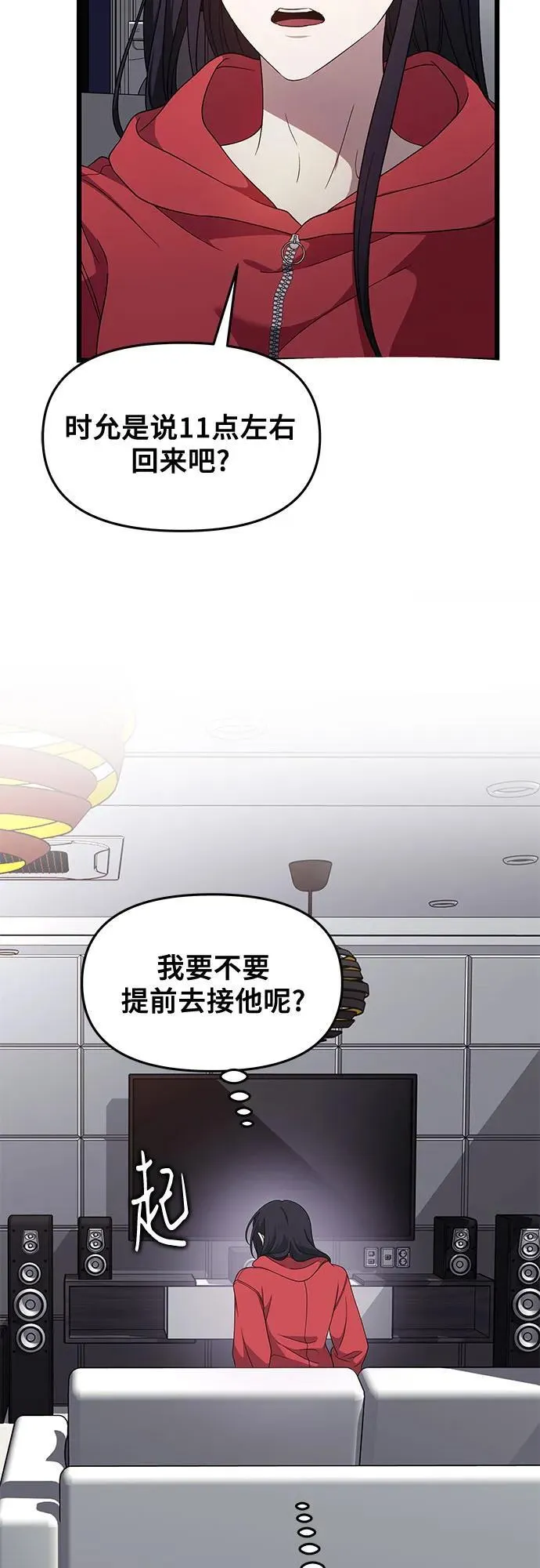 外传 第9话 第23页