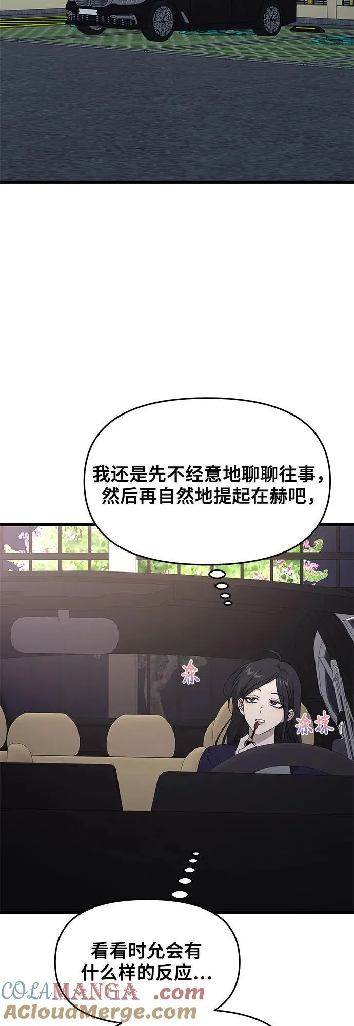 外传 第9话 第25页