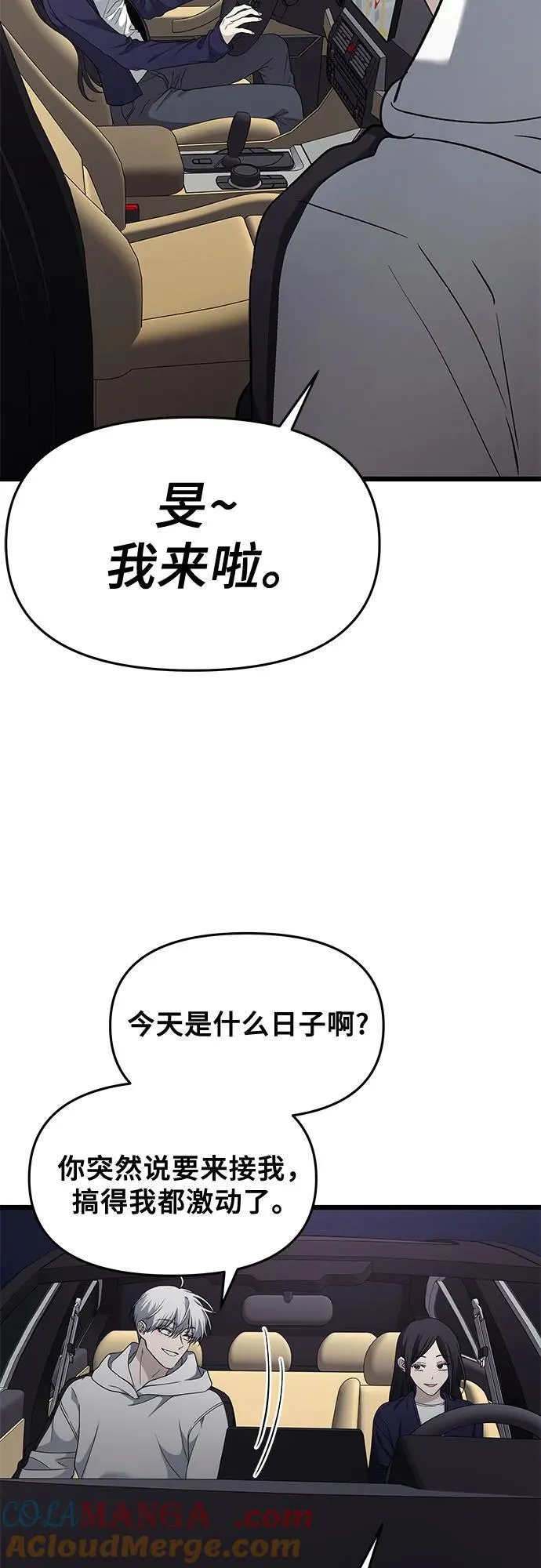 外传 第9话 第28页