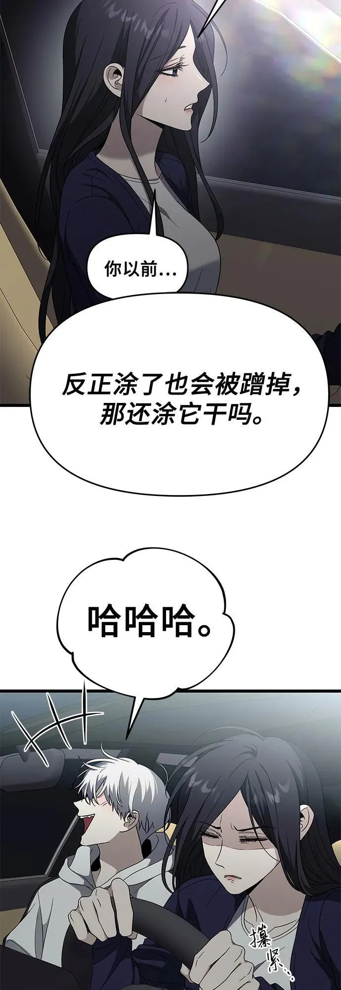 外传 第9话 第30页