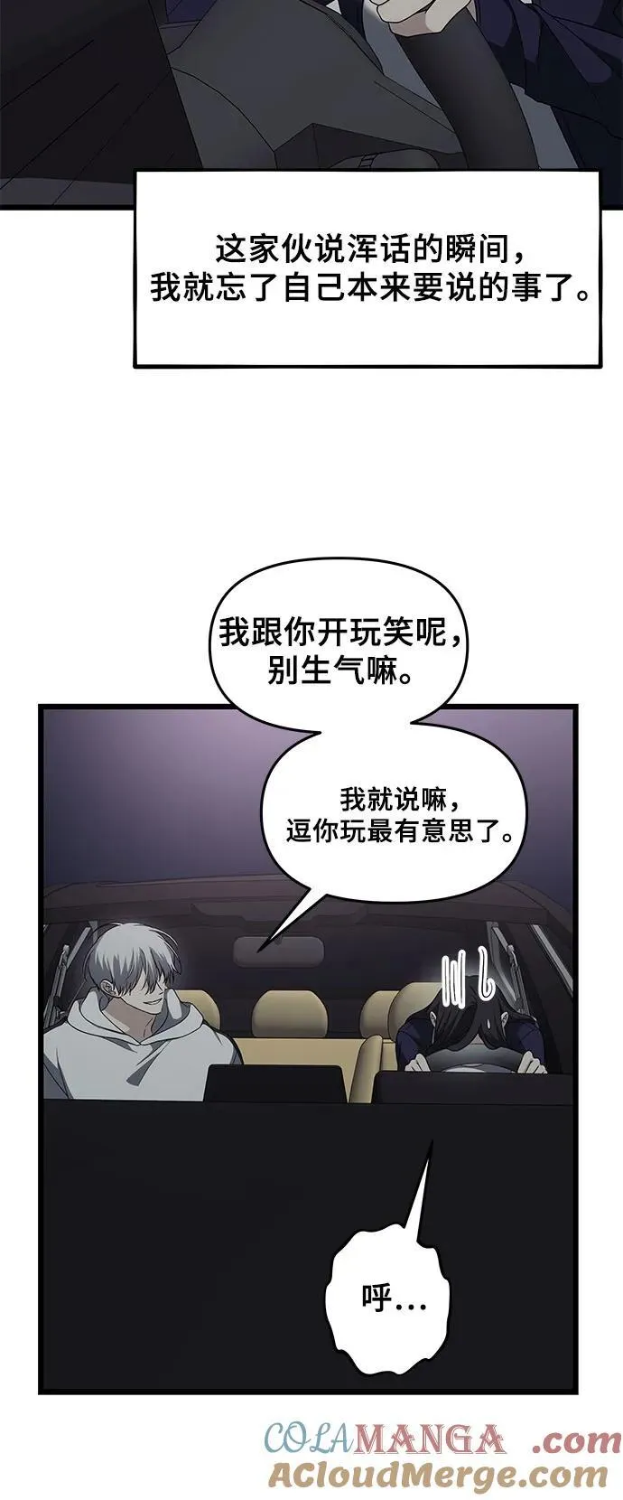 外传 第9话 第31页