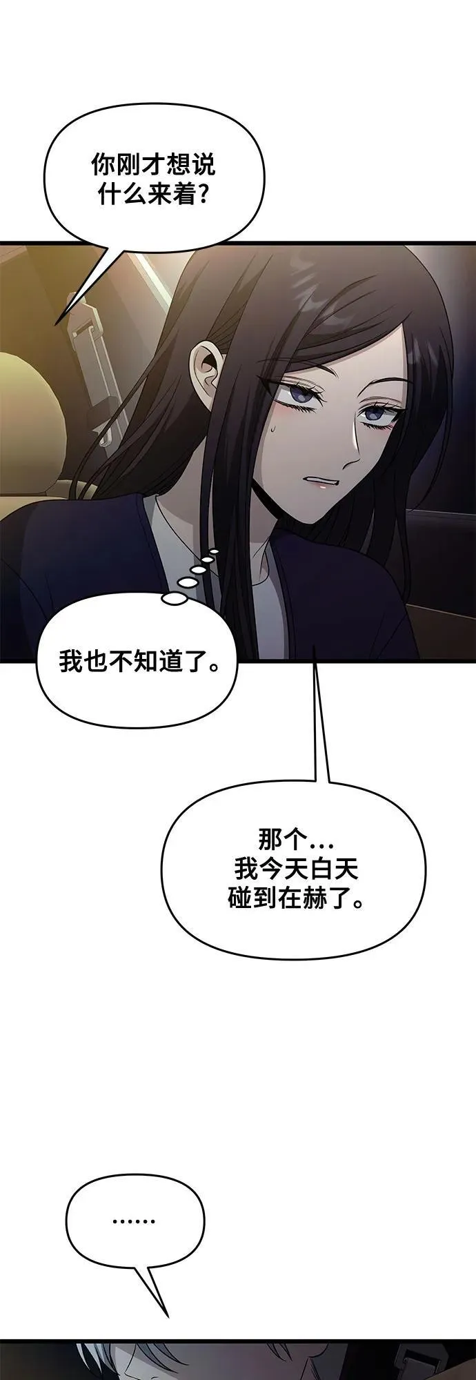 外传 第9话 第32页