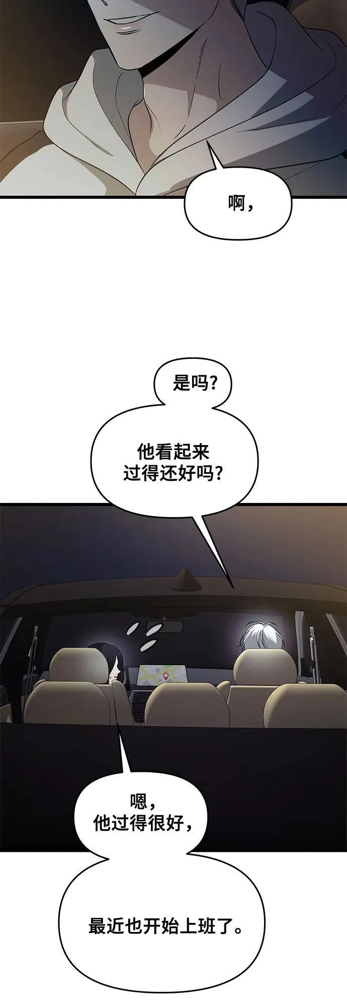 外传 第9话 第33页