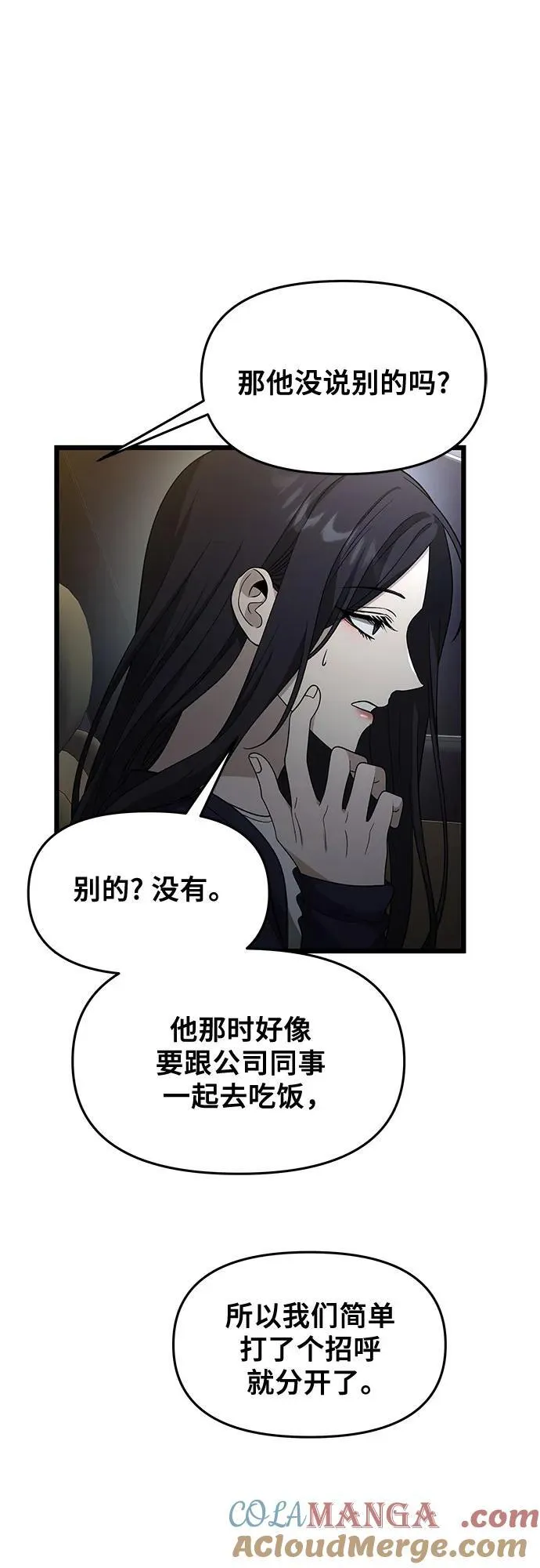 外传 第9话 第34页