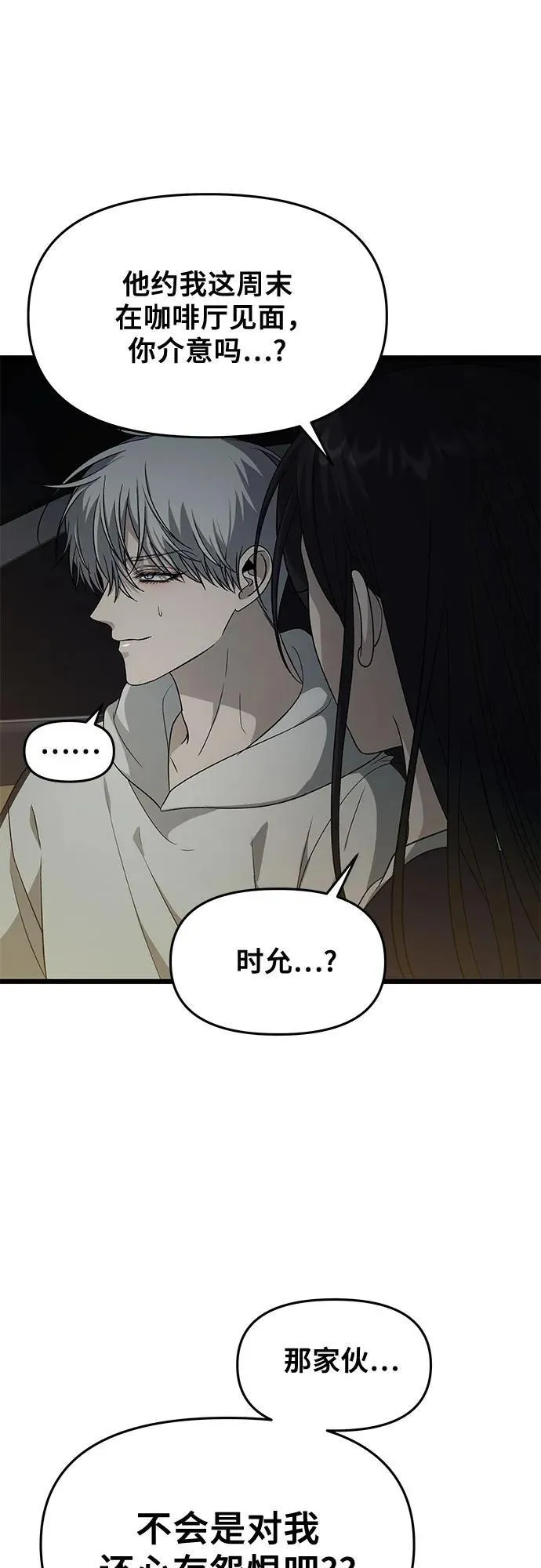 外传 第9话 第35页