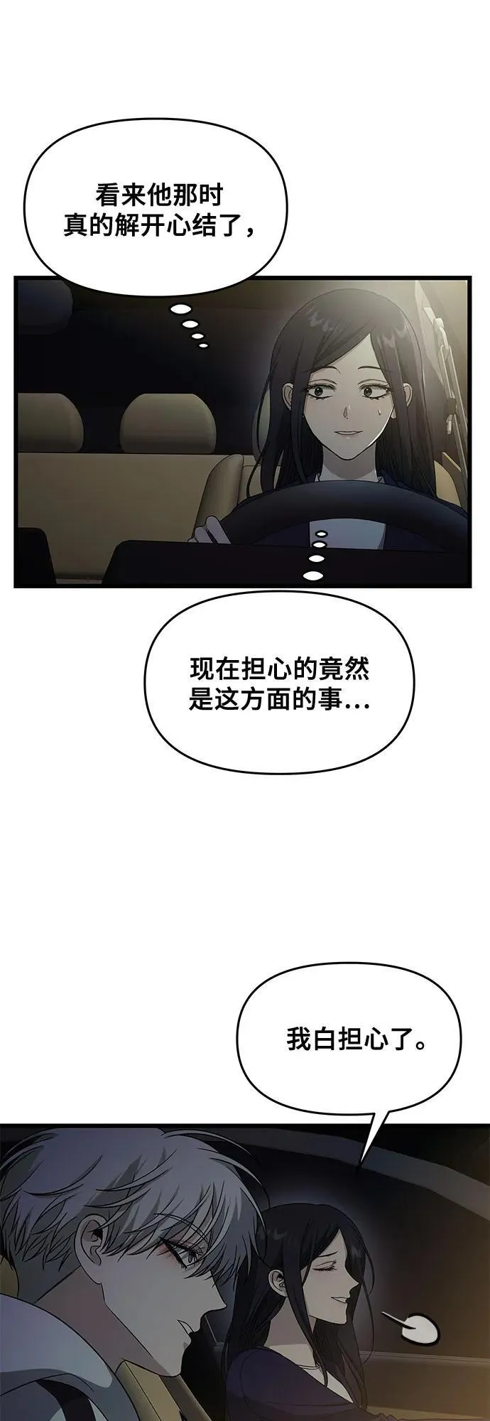 外传 第9话 第38页