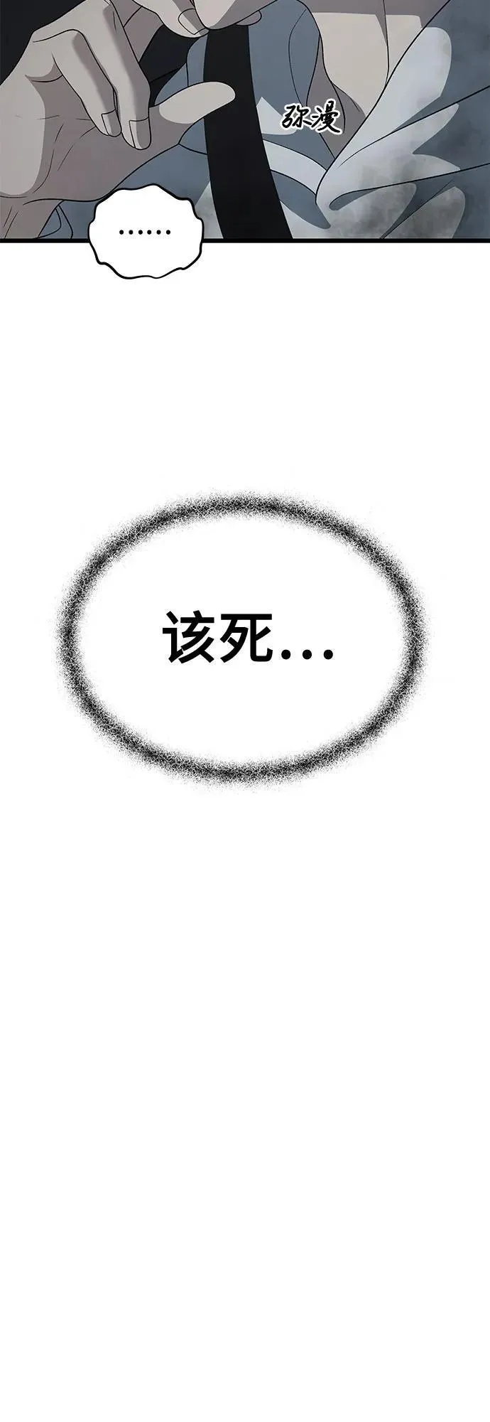 外传 第9话 第44页