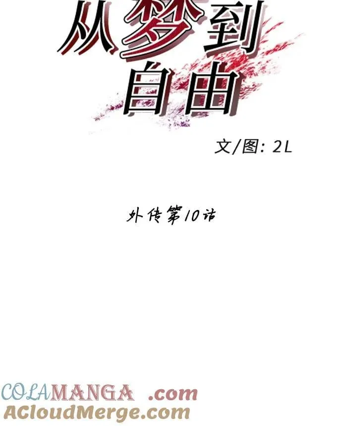 外传 第10话 第7页