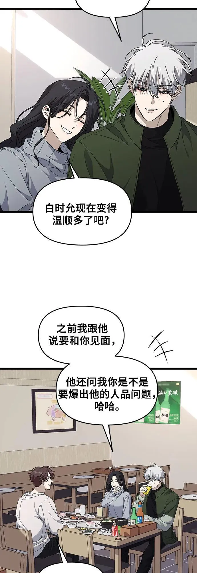 外传 第10话 第20页