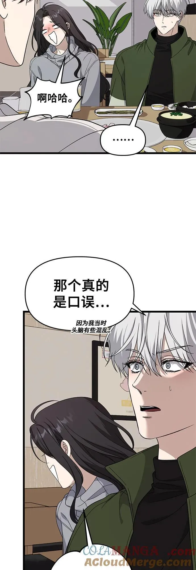 外传 第10话 第31页