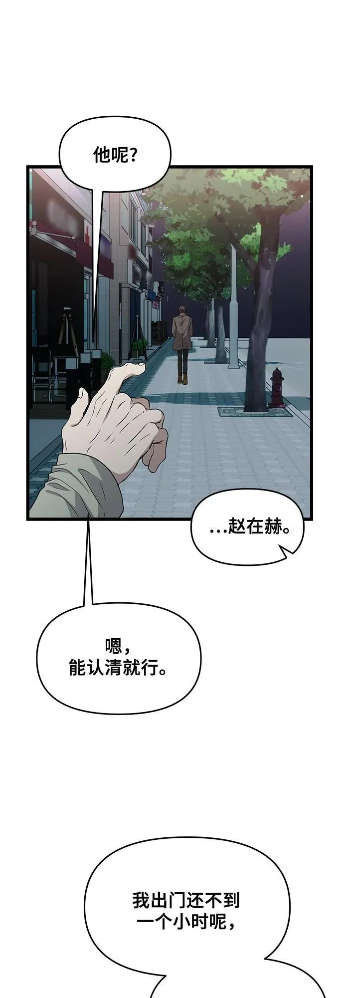 外传 第10话 第48页