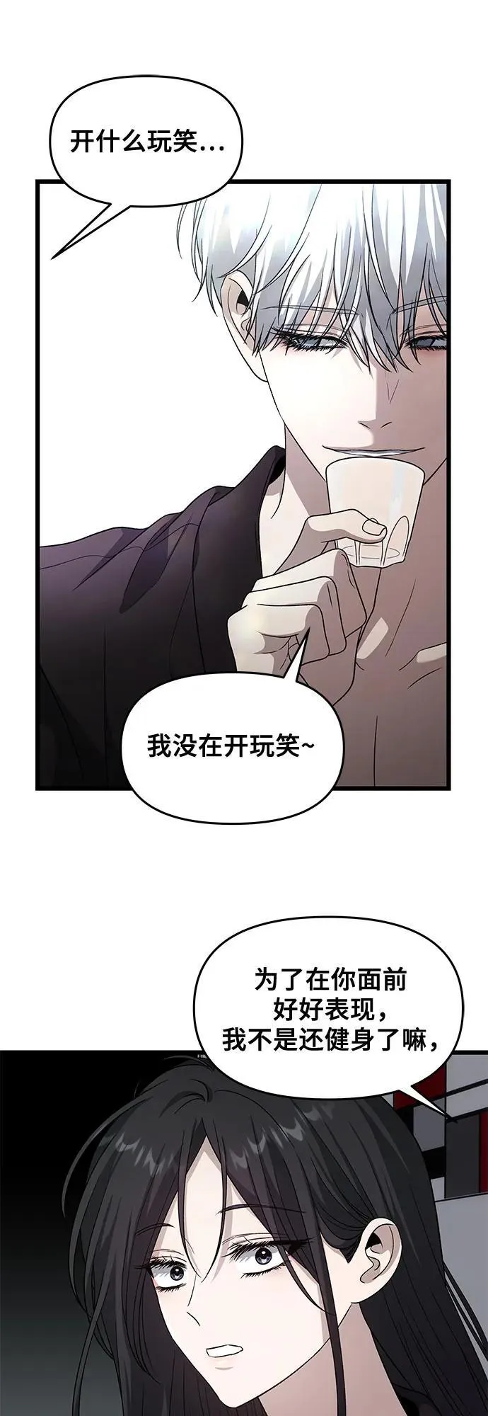外传 第11话 第18页