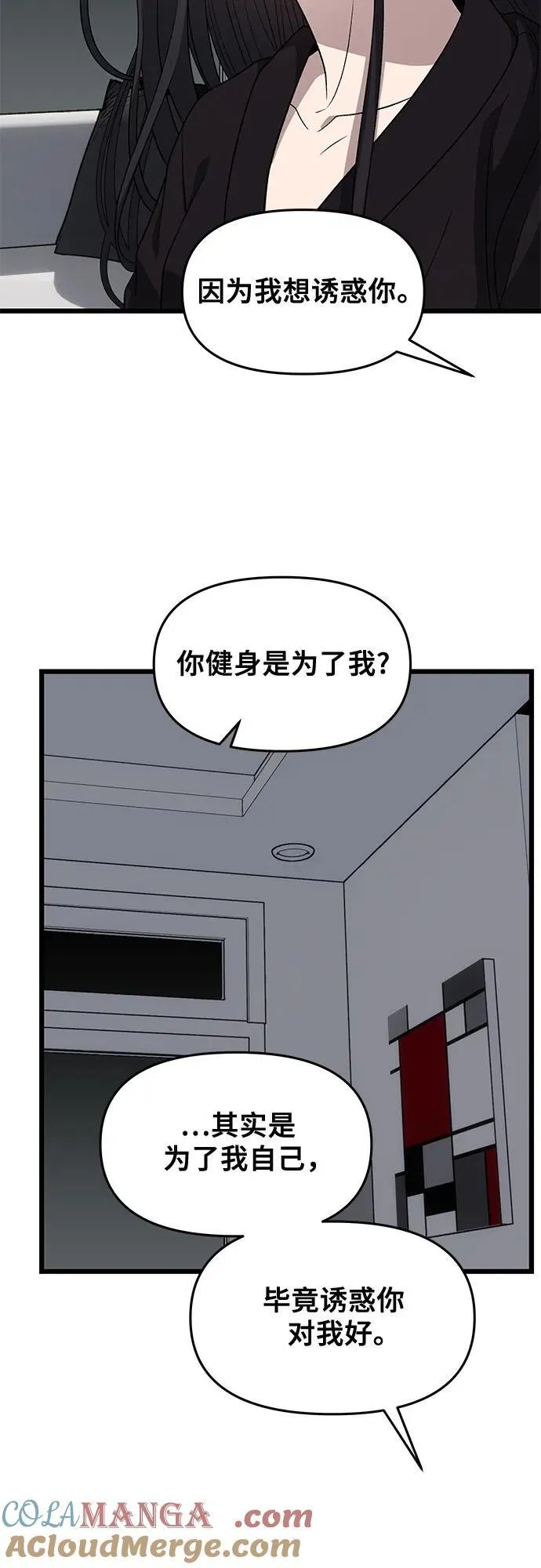 外传 第11话 第19页