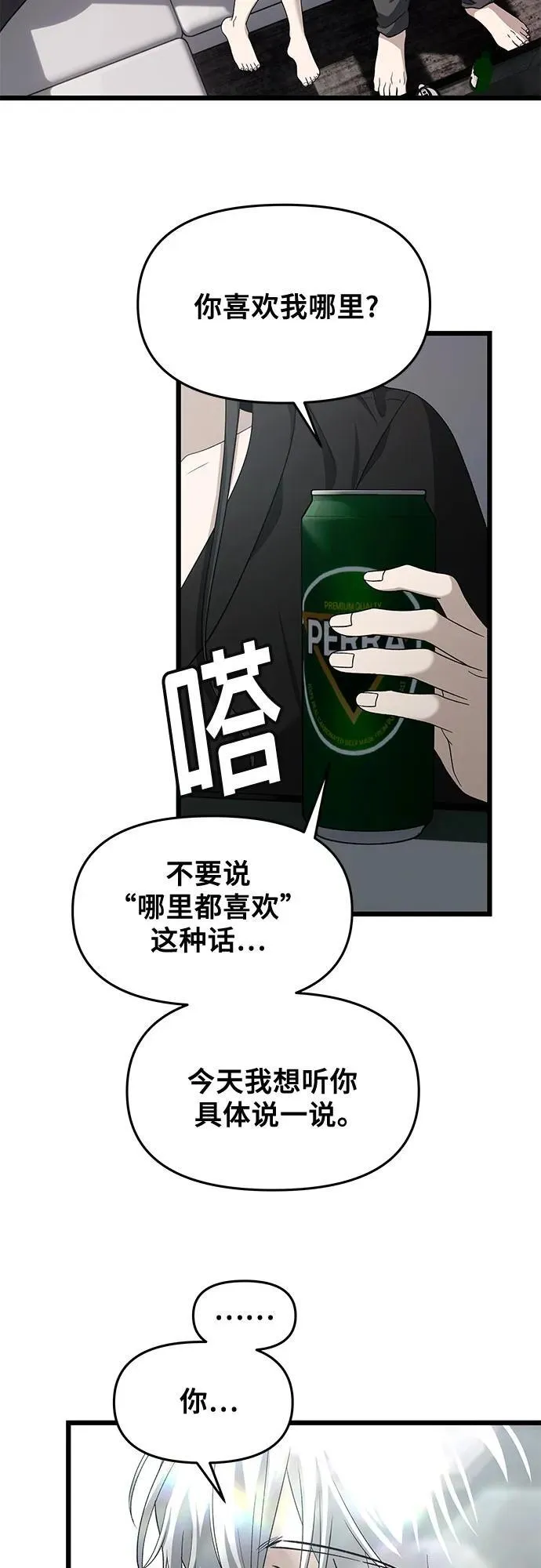 外传 第11话 第21页