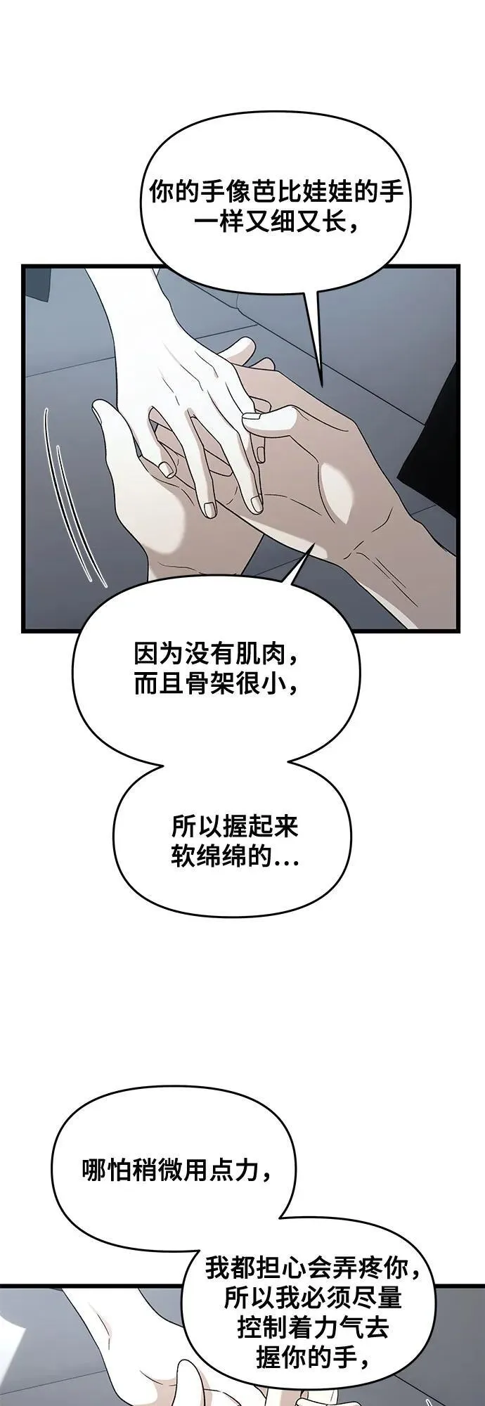 外传 第11话 第26页