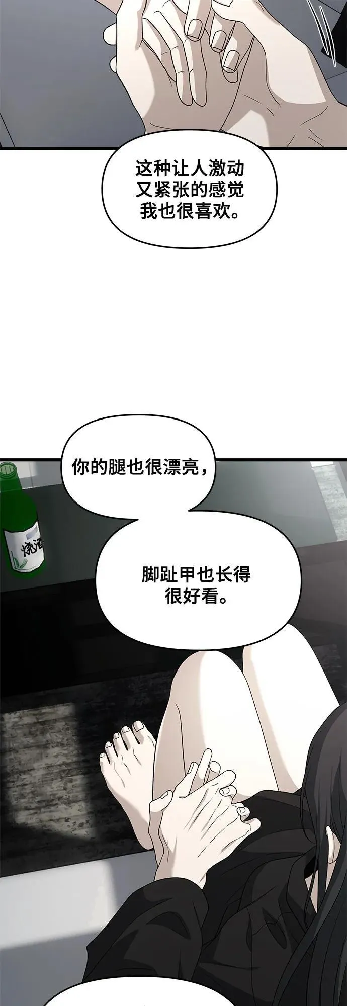 外传 第11话 第27页