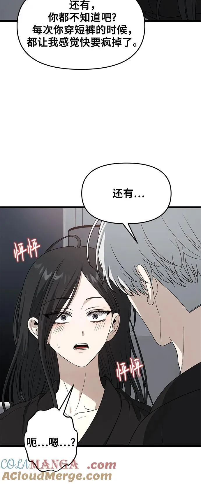 外传 第11话 第28页