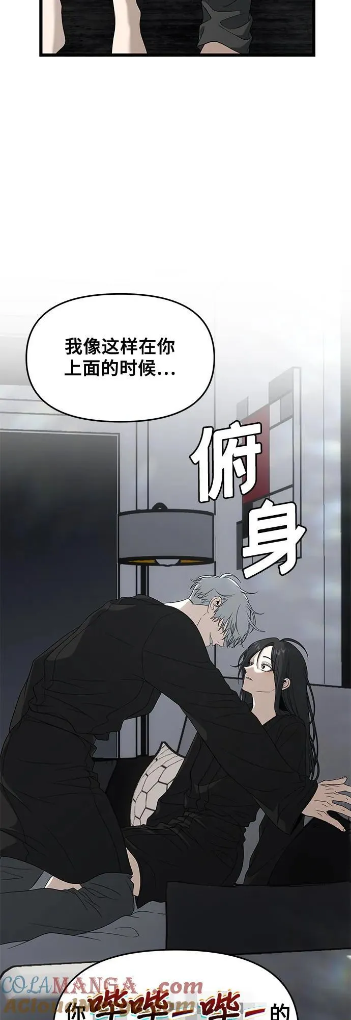 外传 第11话 第31页