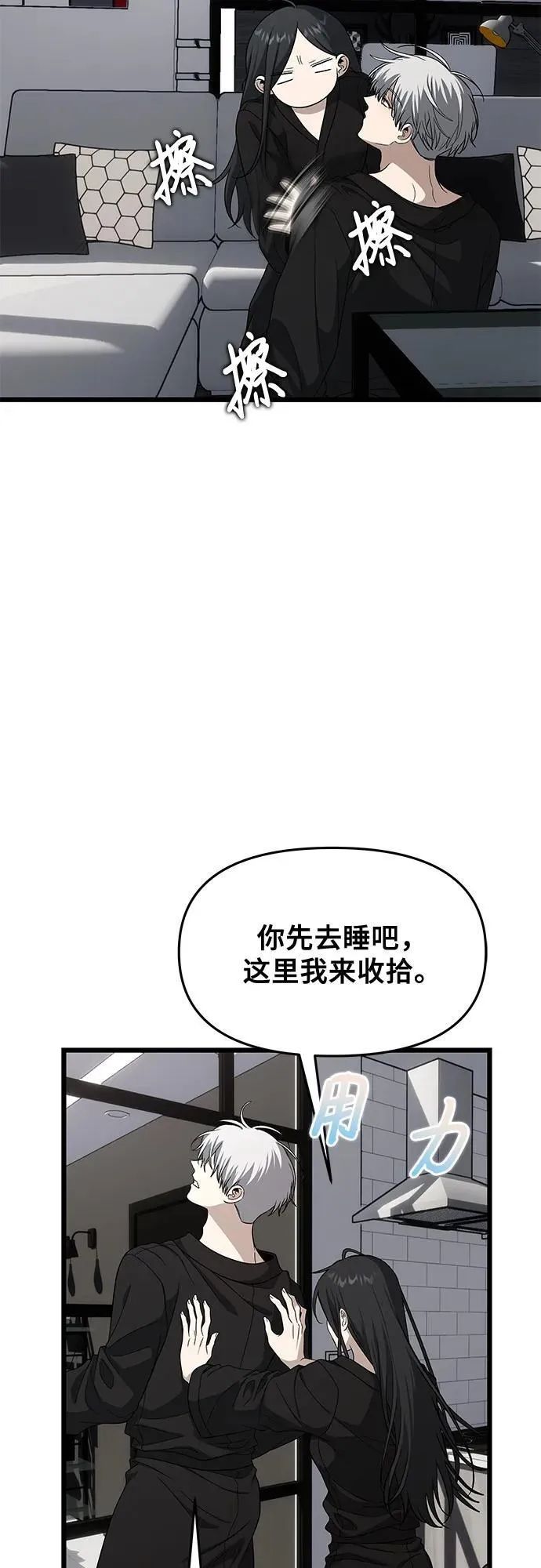 外传 第11话 第42页