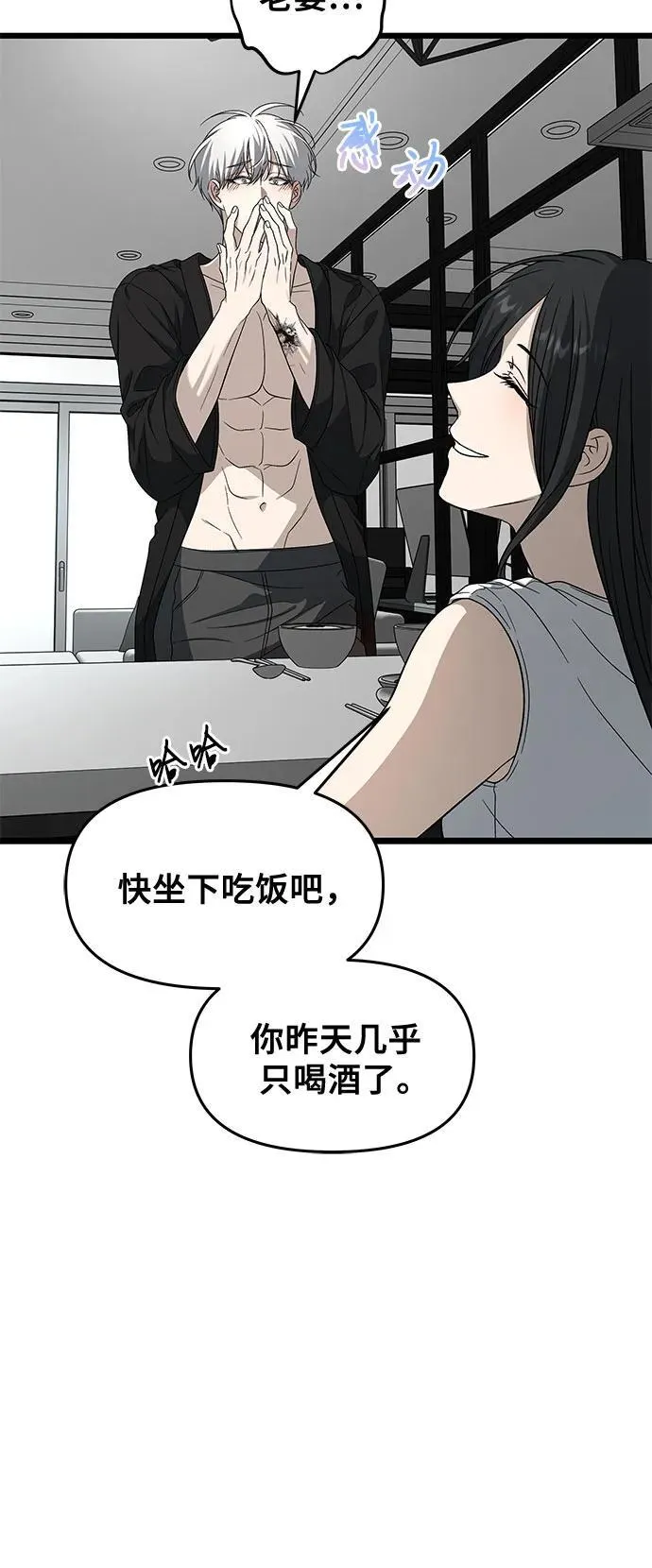 外传 第11话 第53页