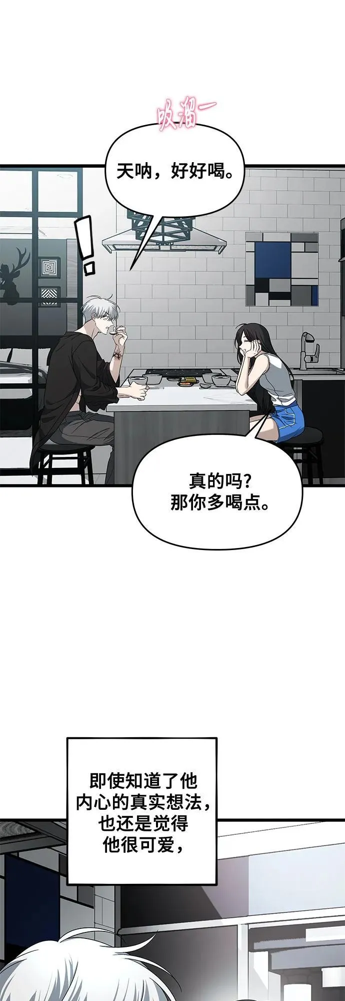 外传 第11话 第54页