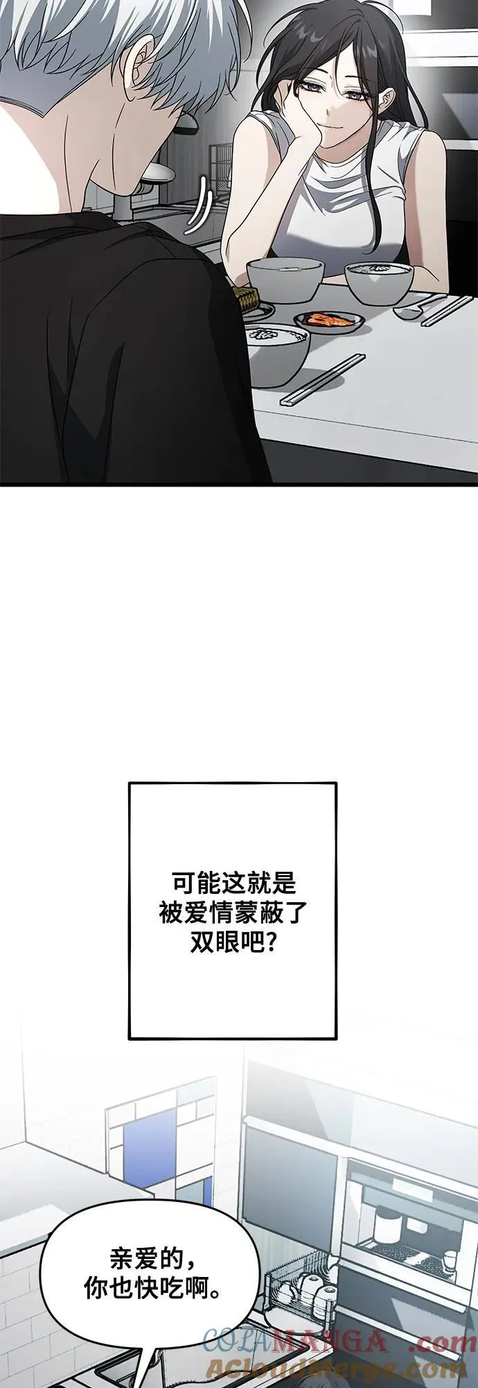 外传 第11话 第55页