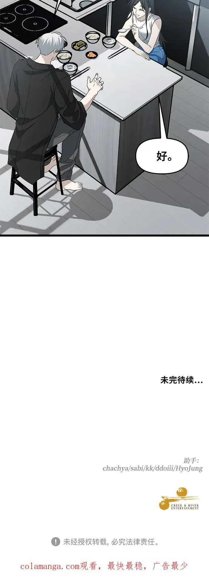 外传 第11话 第56页